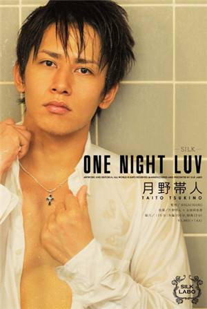 [有码新番]ONE NIGHT LUV月野带人