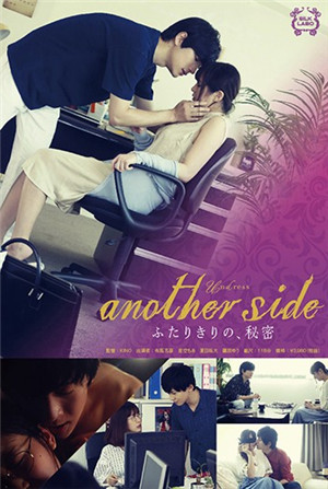 [有码新番]another side