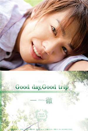 [有码新番]Good day，Good trip贯彻