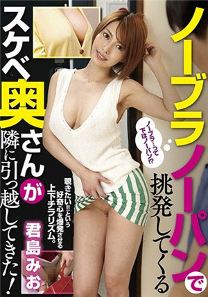 [中文字幕]GVG-757 不穿內衣好色人妻搬到我家隔壁！ 君島美緒