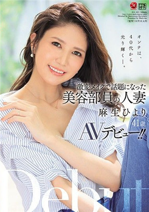 [中文字幕]JUL-421 激變化妝造成話題的美容師人妻 麻生日和 41歳 AV出道！！ 麻生日和