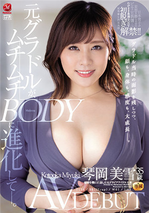 [中文字幕]JUL-819 原寫真偶像 豐滿BODY進化 琴岡美雪 35歲AV出道