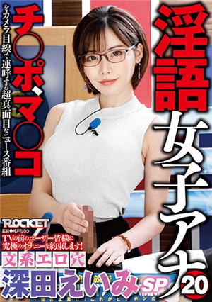 [有码新番]RCTD-300淫语女主播20文科情色穴深田惠美SP深田咏美中条花音