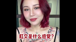 【喷泉主义】第一次肛交的感觉，带你探索后庭花的秘密！